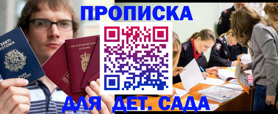 где прописаться в Сочи