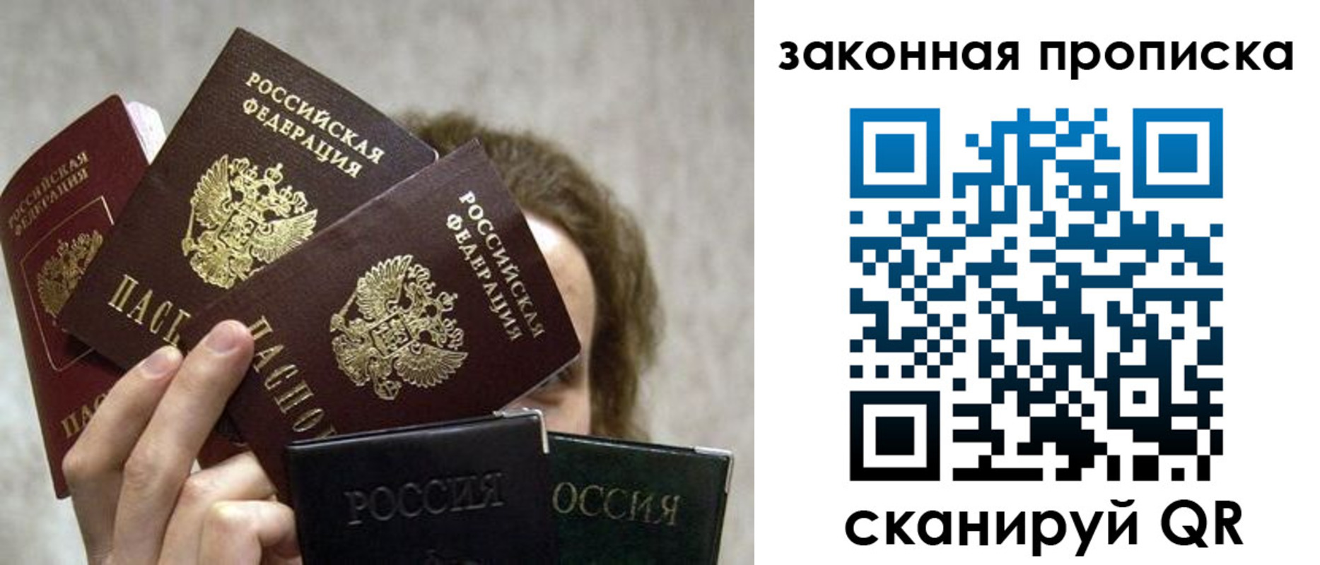 прописка законно в Сочи