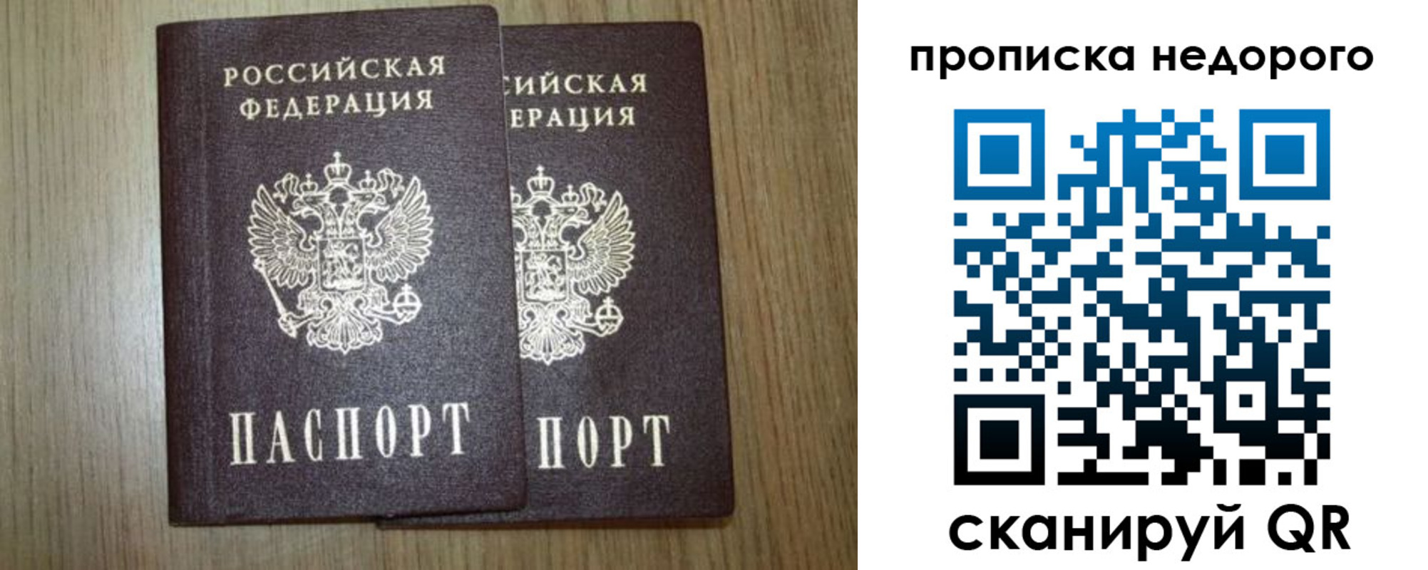 прописка 2025 в Сочи