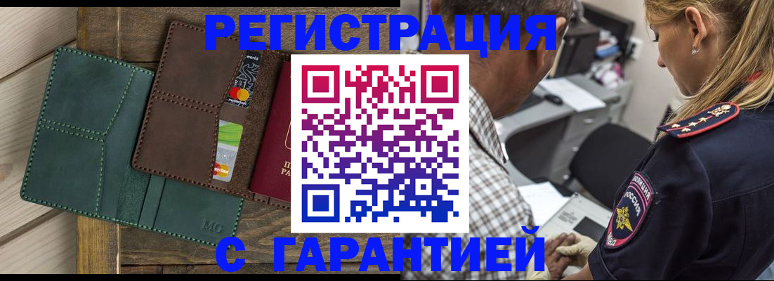 временная регистрация в Сочи