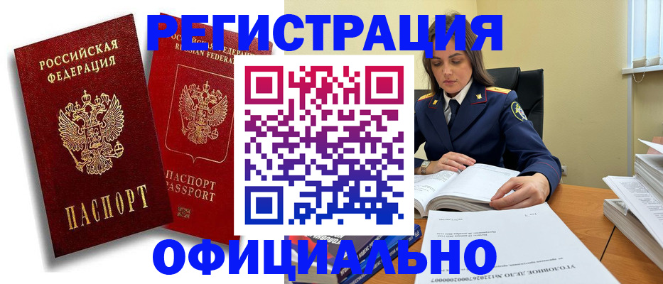 временная регистрация поиск в Сочи