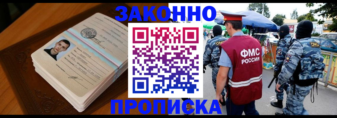 прописка поиск в Сочи