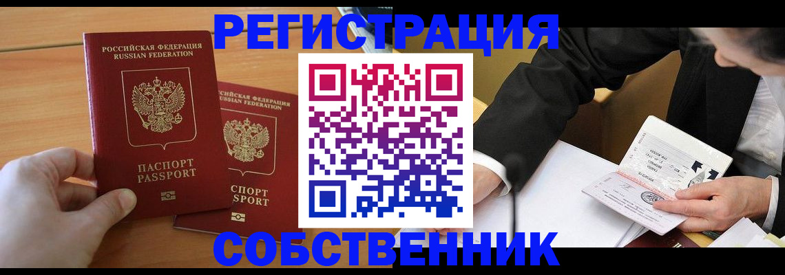 прописка законно в Сочи