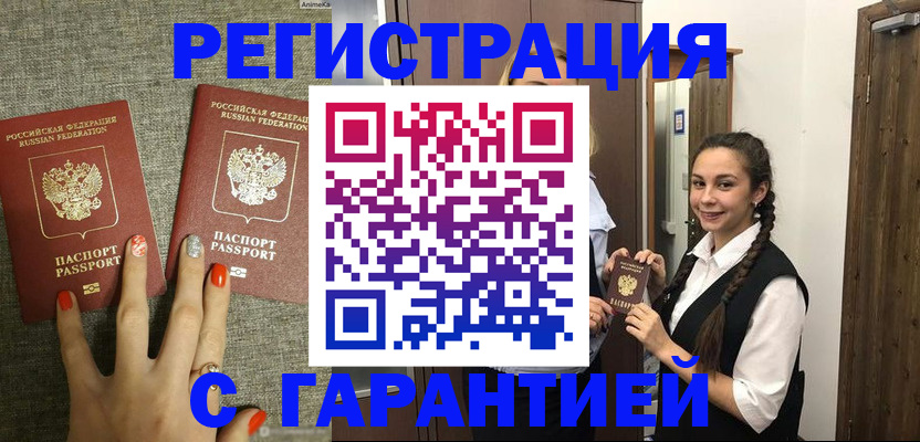 где прописаться в Сочи