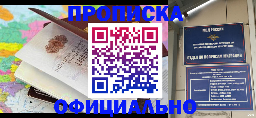 временная регистрация в квартире в Сочи