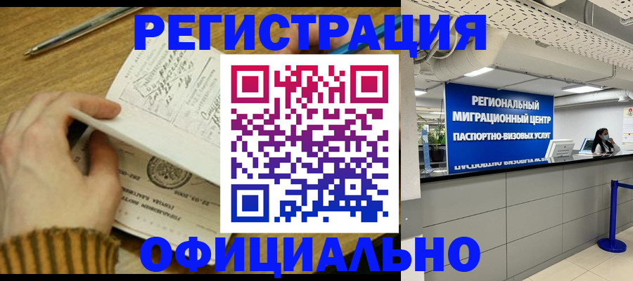 временная регистрация для школы в Сочи