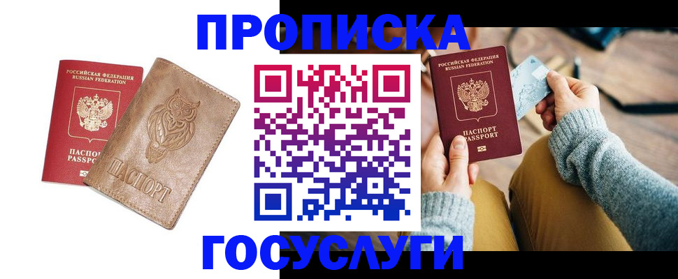 временная регистрация в квартире в Сочи