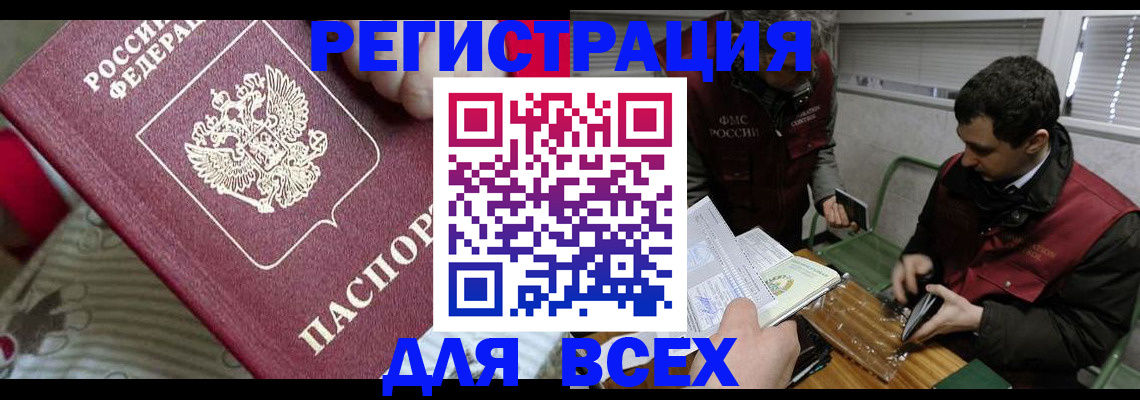 прописка ребенка в Сочи