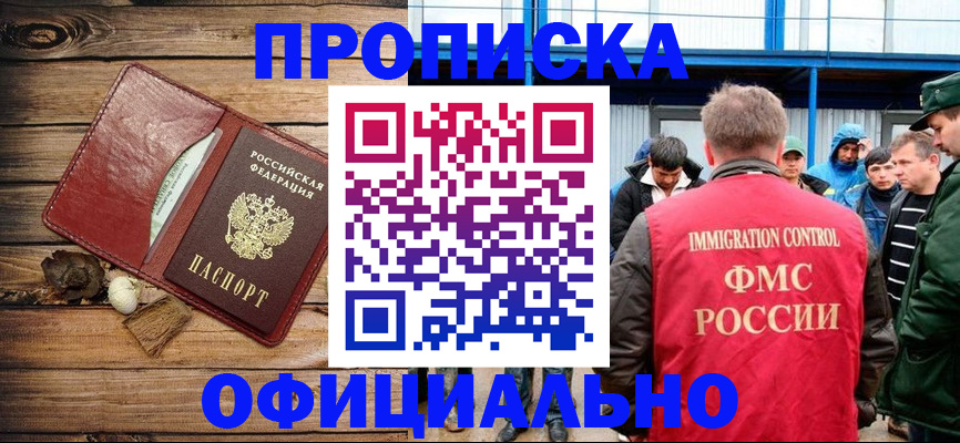 прописка для военкомата в Сочи