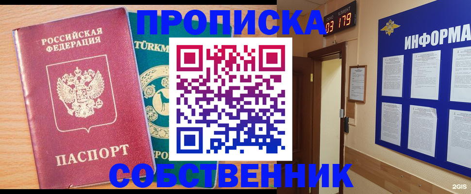 прописка в квартире в Сочи