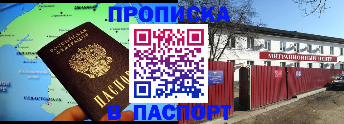 прописка гарантия в Сочи